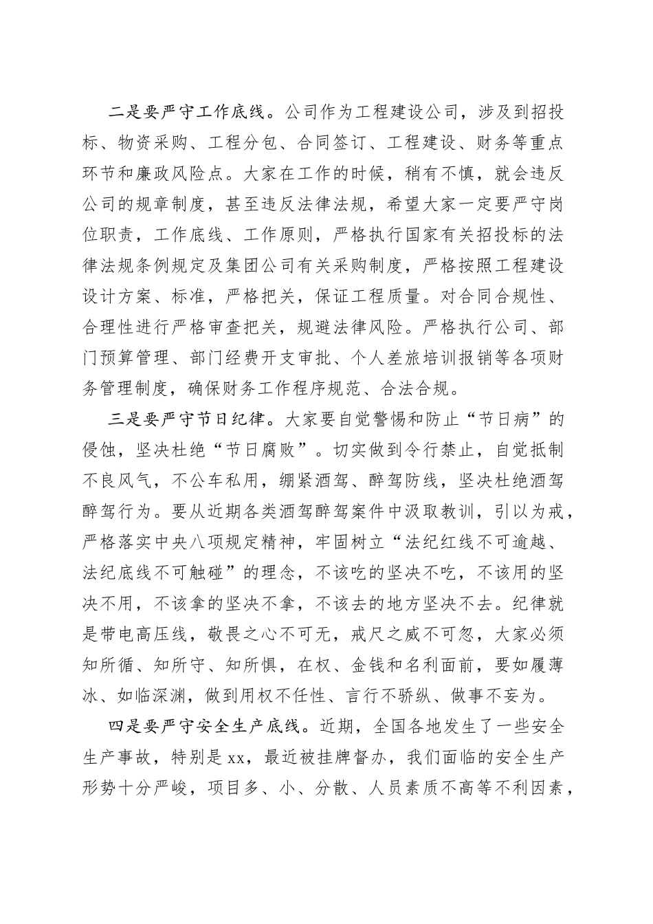 在公司端午节前警示教育大会上的提醒谈话提纲_第2页
