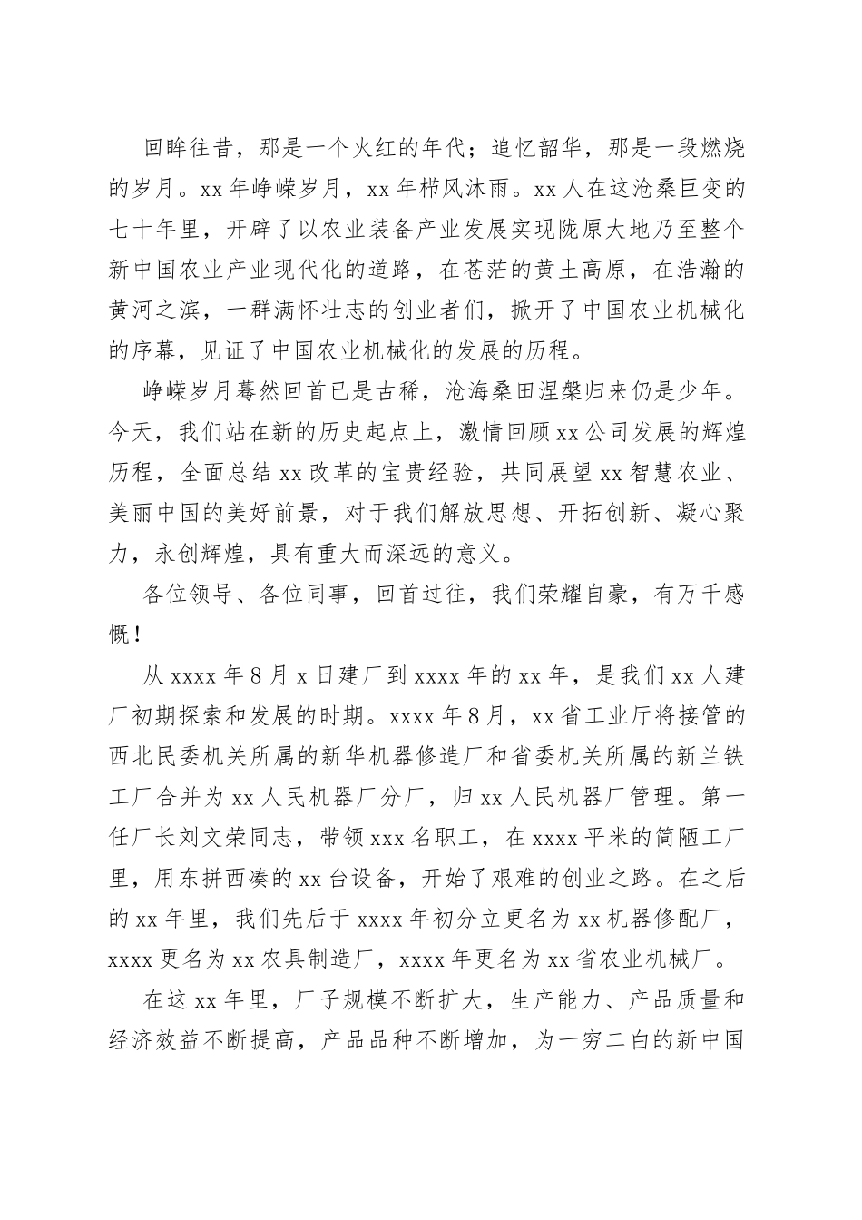 在公司建厂70周庆祝活动上的讲话_第2页