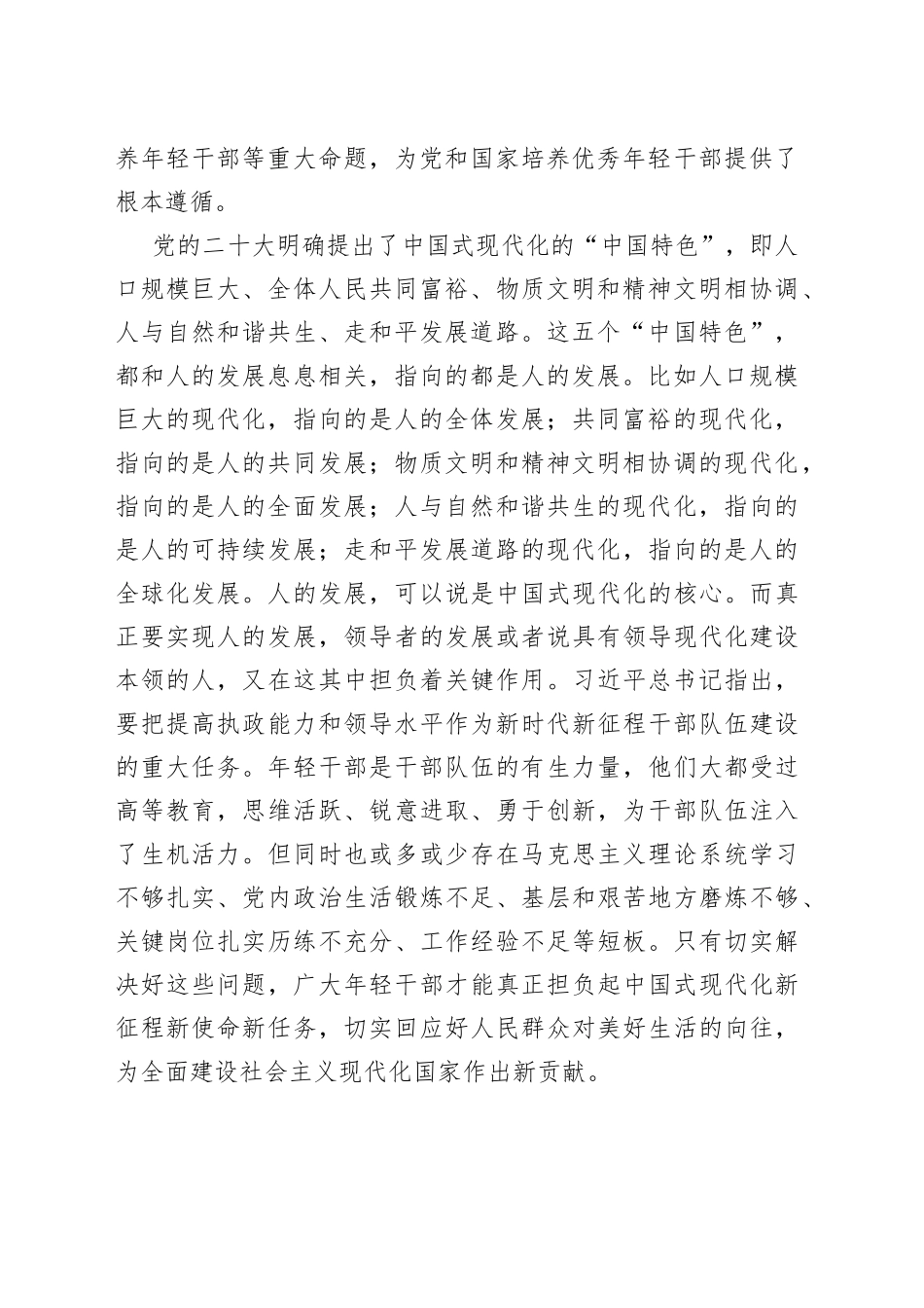 在公司年轻干部专题读书班上的辅导报告_第2页