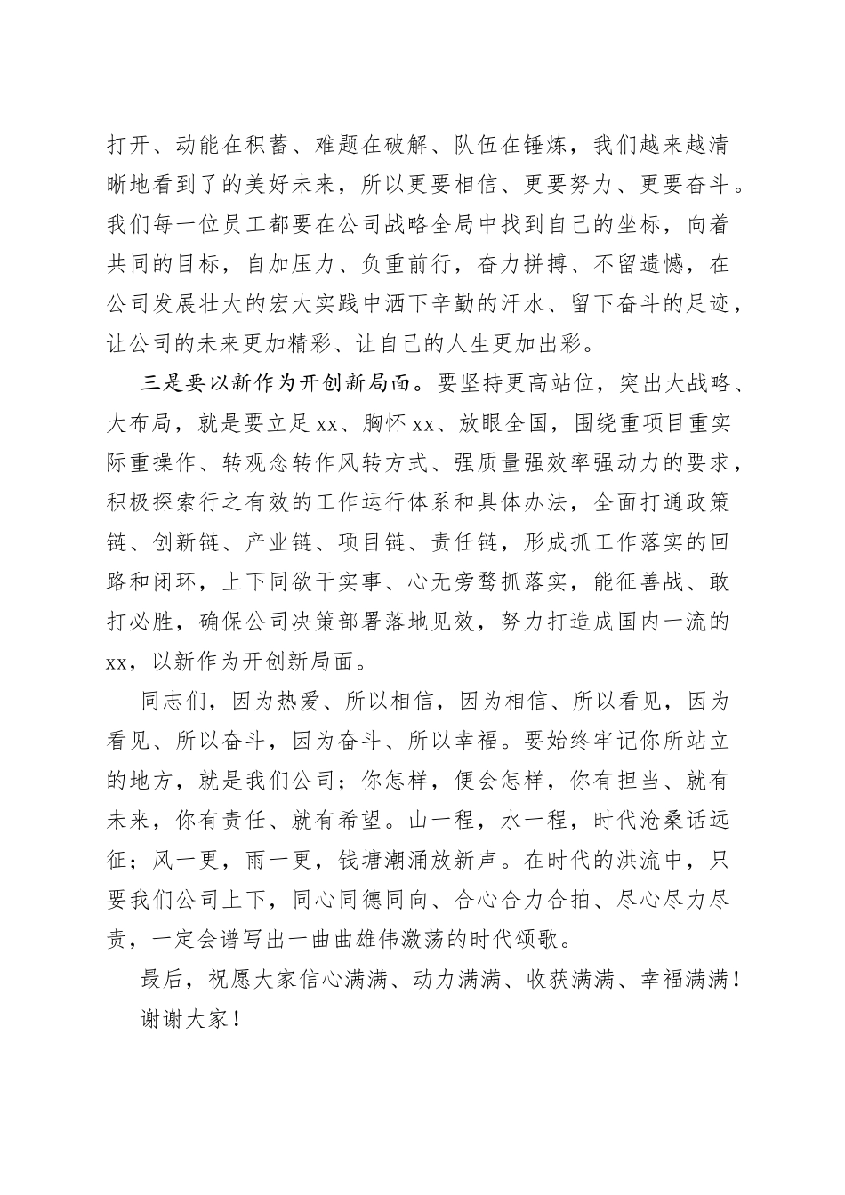 在公司乔迁仪式上致辞_第2页