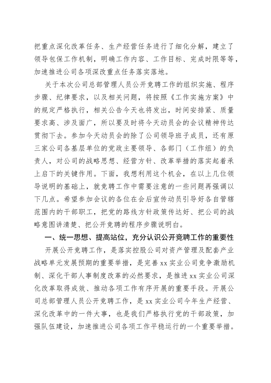 在公司深化改革暨总部管理人员竞聘动员会上的讲话_第2页