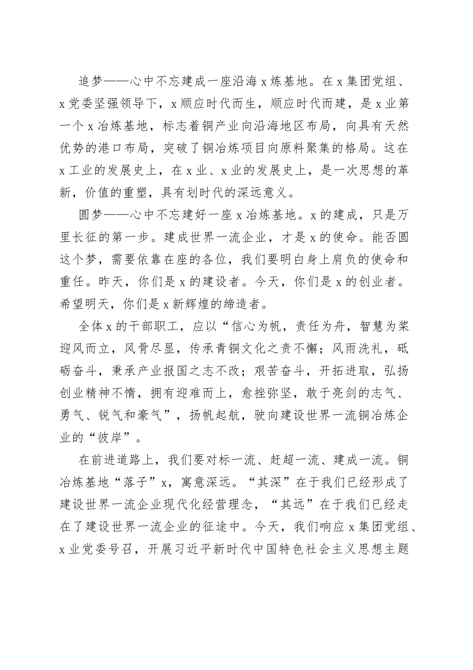 在公司五一劳动节五四青年节科技创新工作暨劳动模范先进表彰大会上的讲话_第2页