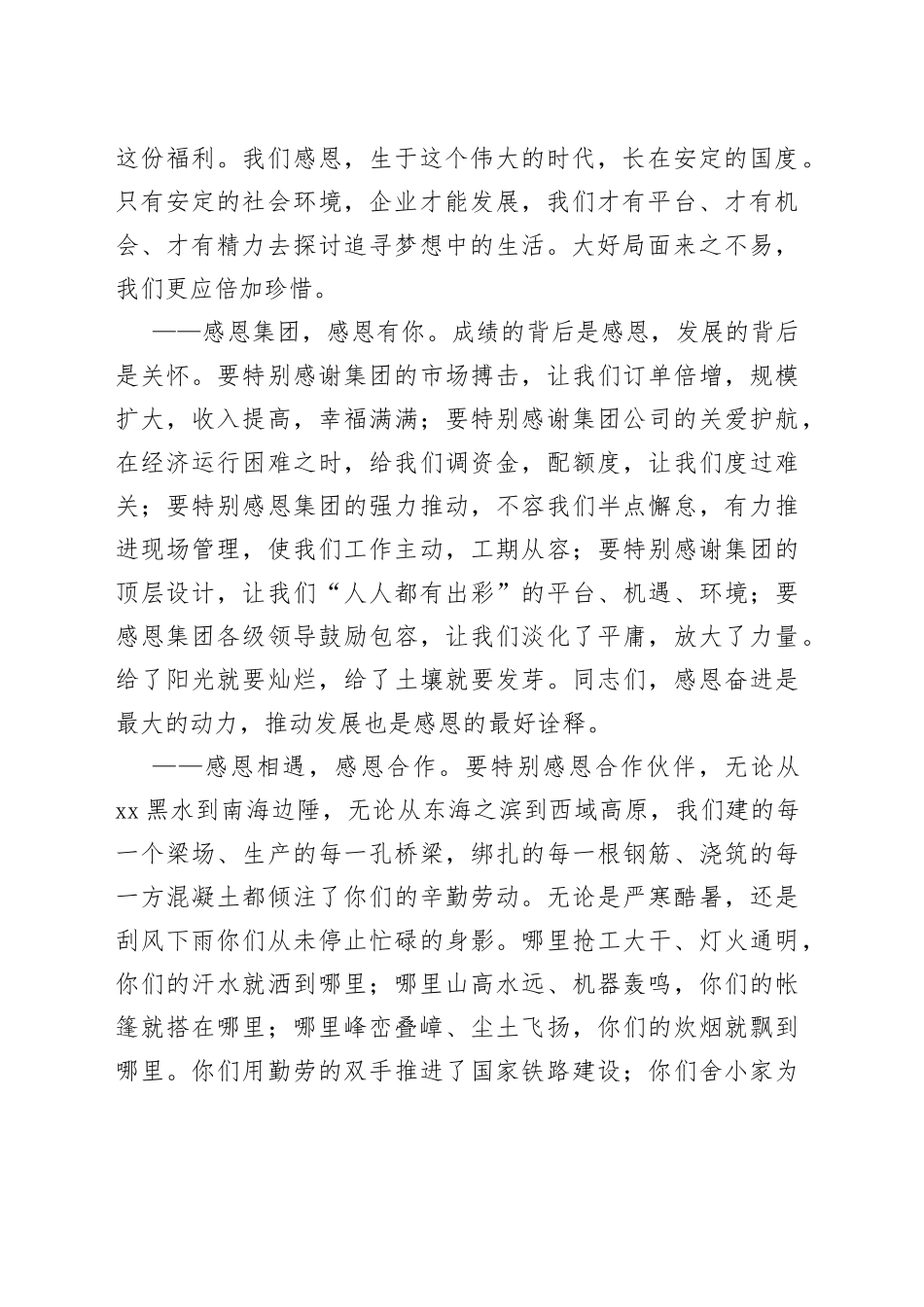 在公司职代会上的讲话_第2页