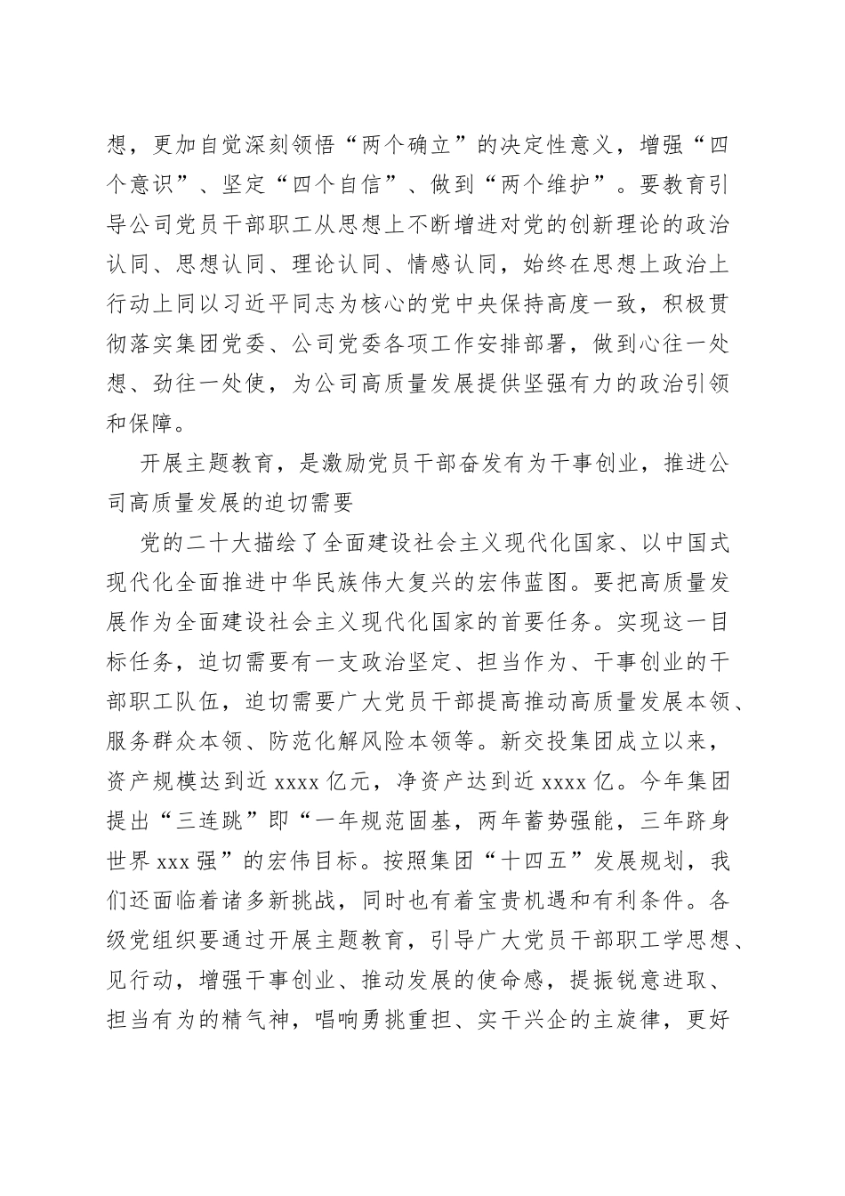 在公司主题教育读书班专题党课上的讲话稿_第2页