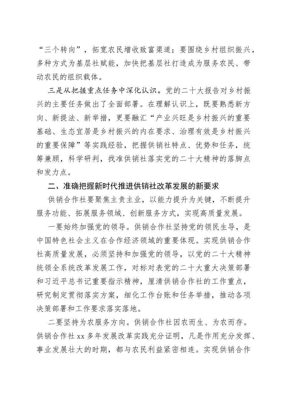 在供销合作社专题读书班上的发言稿_第2页