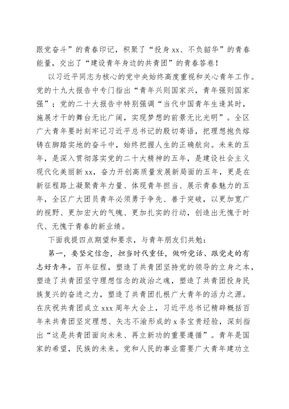 在共青团x区第x次代表大会上的讲话范文_第2页