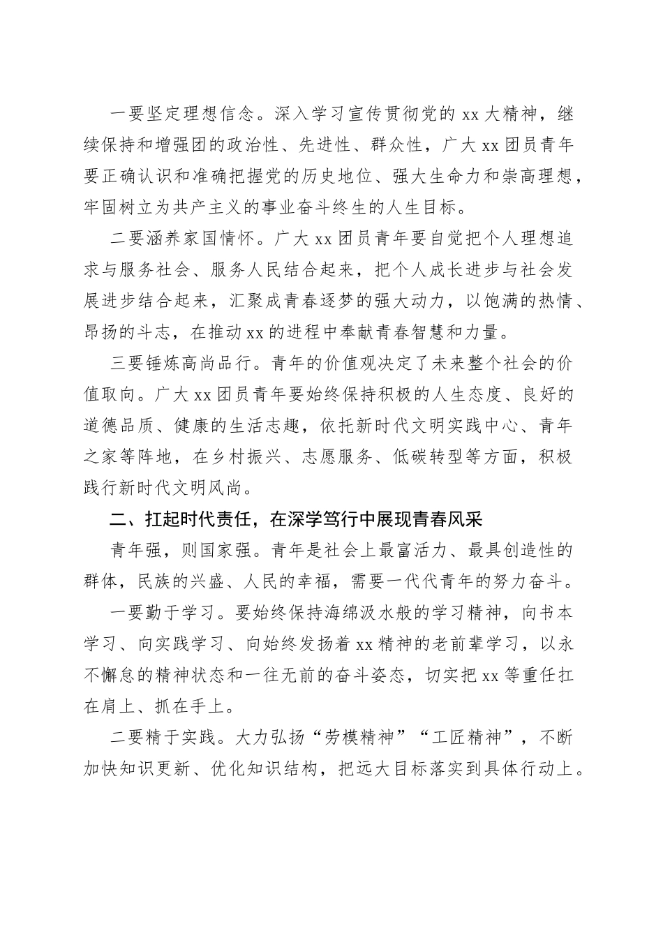 在共青团单位第XX次代表大会上的讲话_第2页