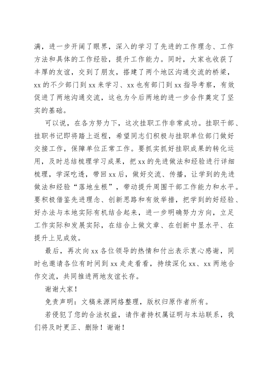 在挂职锻炼结束会上的讲话提纲_第2页