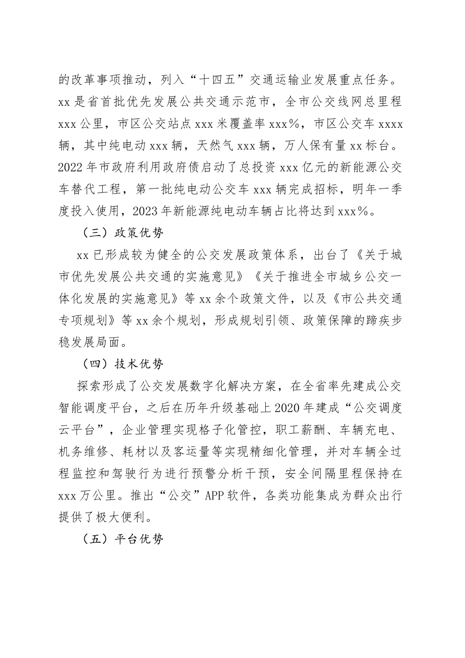 在国家公交都市建设示范工程创建工作汇报_第2页