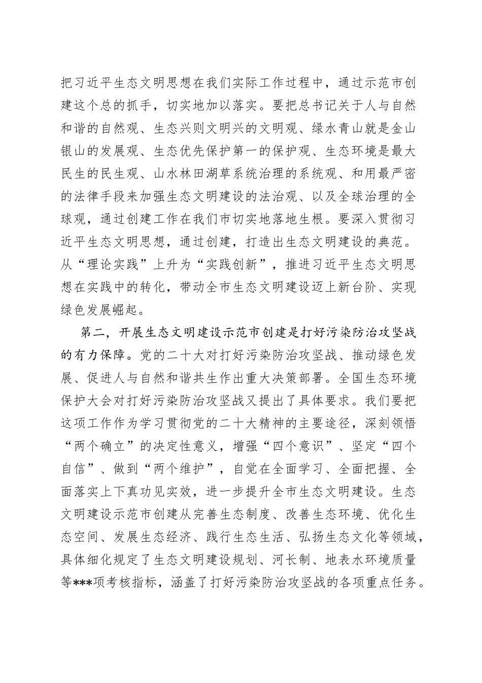 在国家生态文明建设示范市创建工作动员部署会上的讲话_第2页