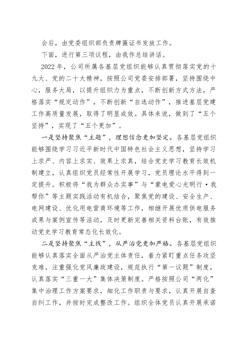在国企2022年基层党建工作总结会上的发言_第2页