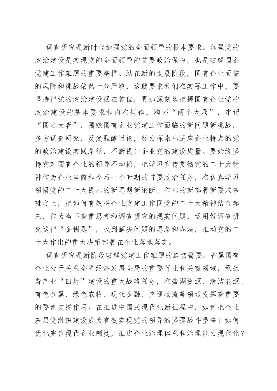 在国企党委理论中心组研讨交流会暨专题读书班上的讲话_第2页