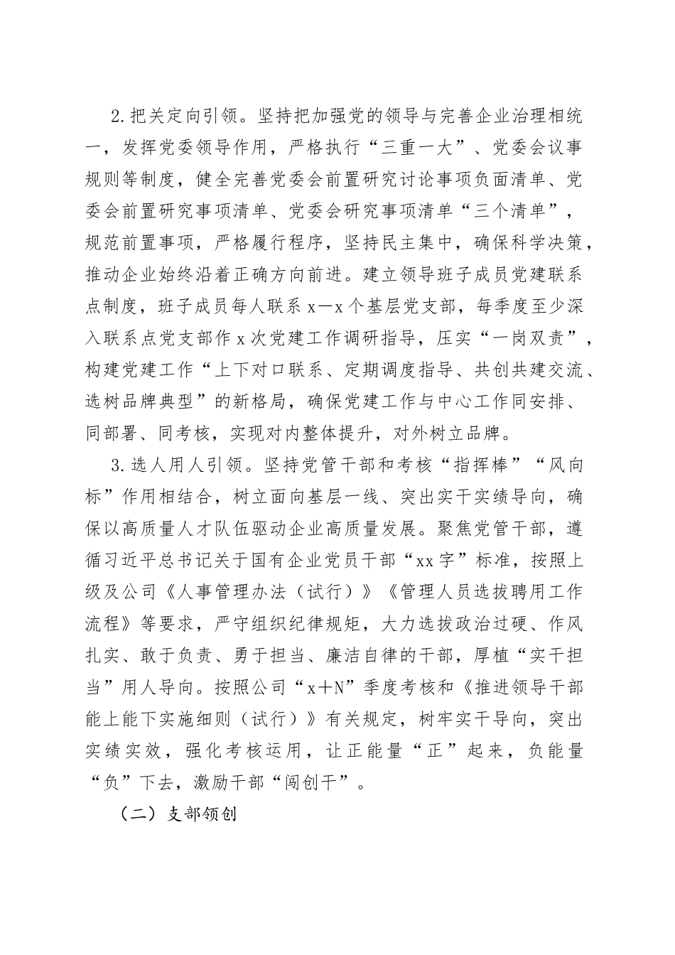 在国有企业党建品牌发布会上的发言材料_第2页