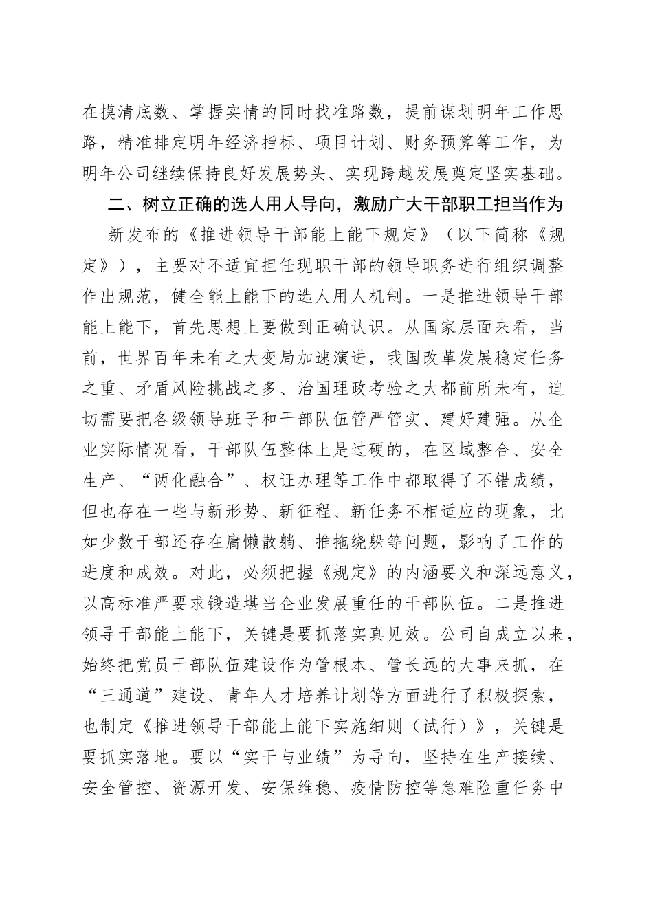 在国有企业改革发展务虚会上讲话_第2页