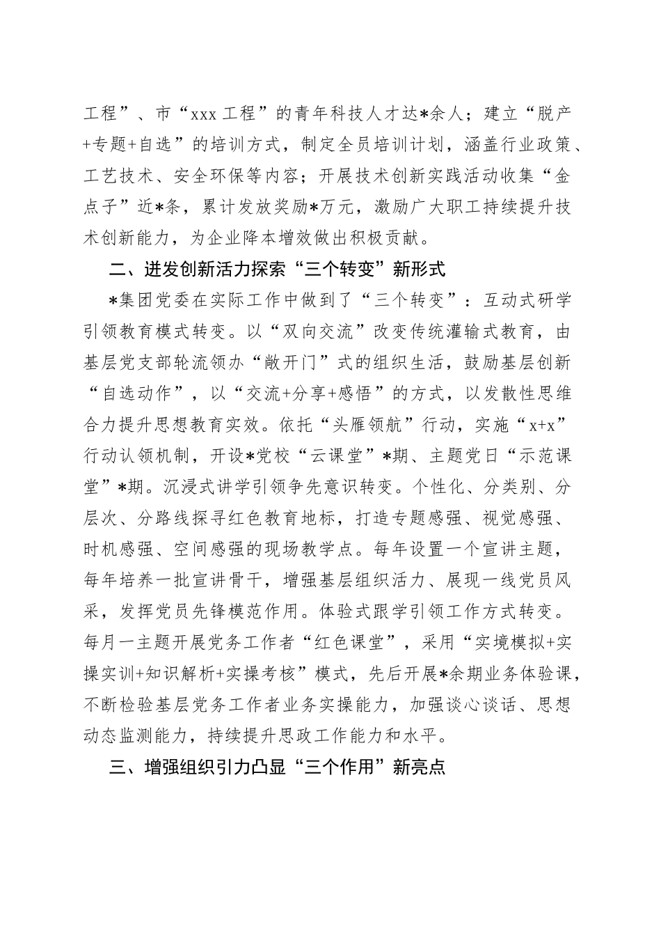 在国有企业思政课工作座谈会上的发言_第2页