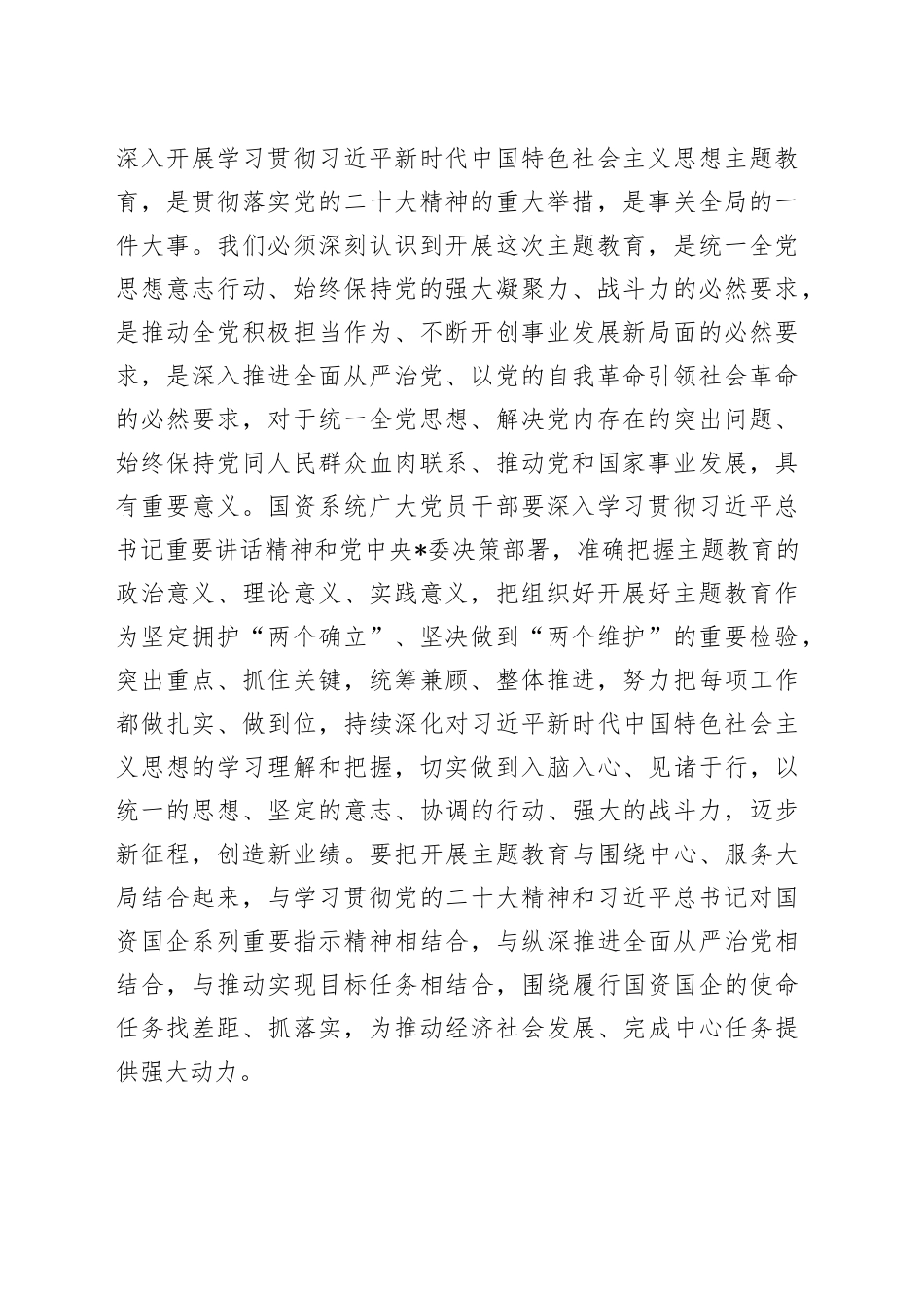 在国资系统2023年主题教育动员部署会上的讲话_第2页