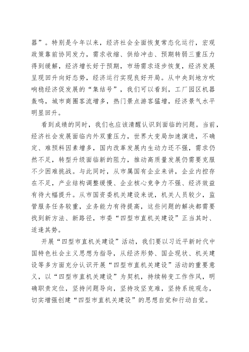 在国资系统开展“四型市直机关建设”活动动员部署会上的讲话_第2页