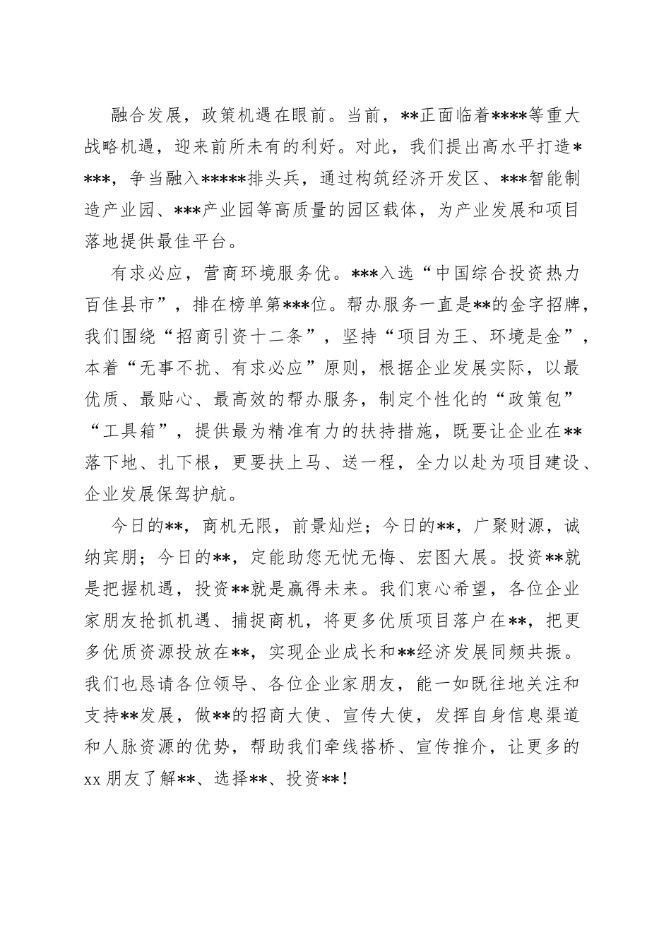 在杭州招商推介会上的讲话_第2页