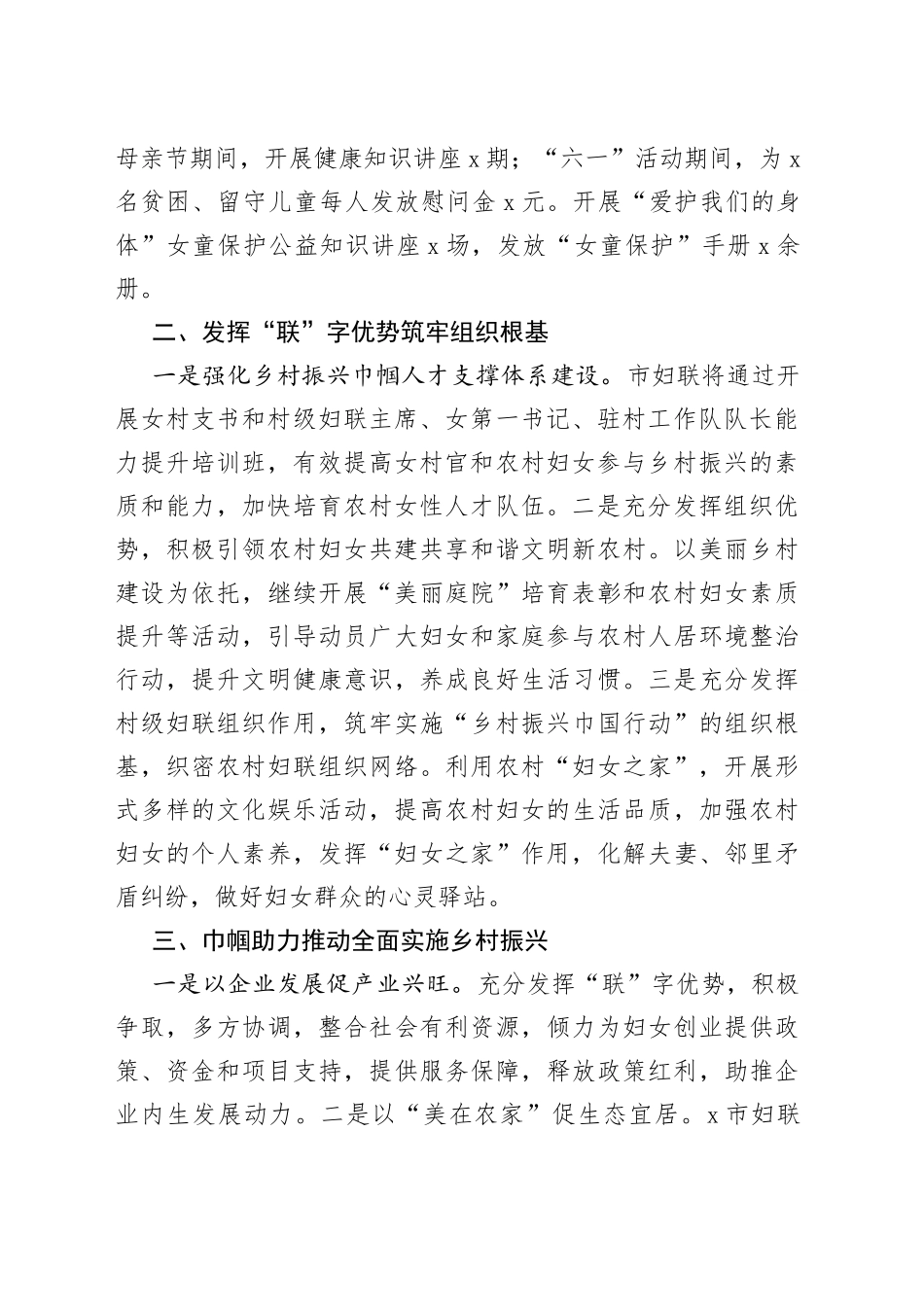 在合力推进巩固拓展脱贫攻坚成果同乡村振兴有效衔接工作电视电话会议上的发言_第2页