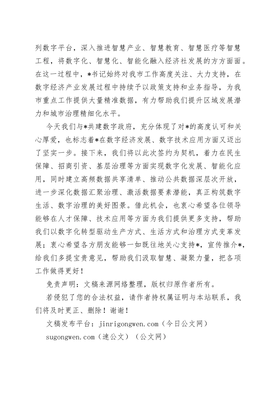 在合作共建“数字政府”签约仪式上的讲话稿_第2页