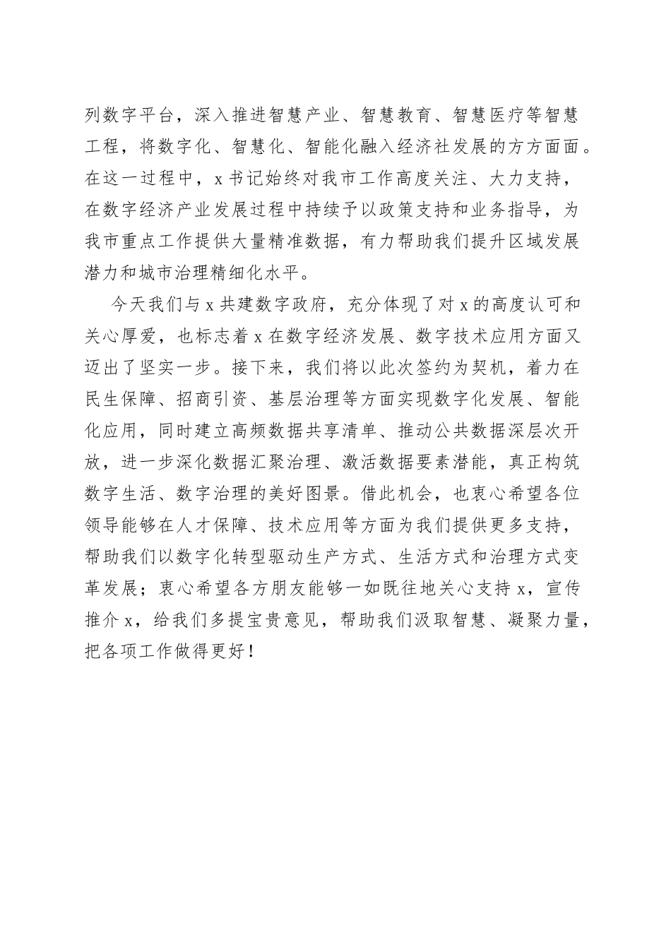在合作共建“数字政府”签约仪式上的致辞提纲_第2页