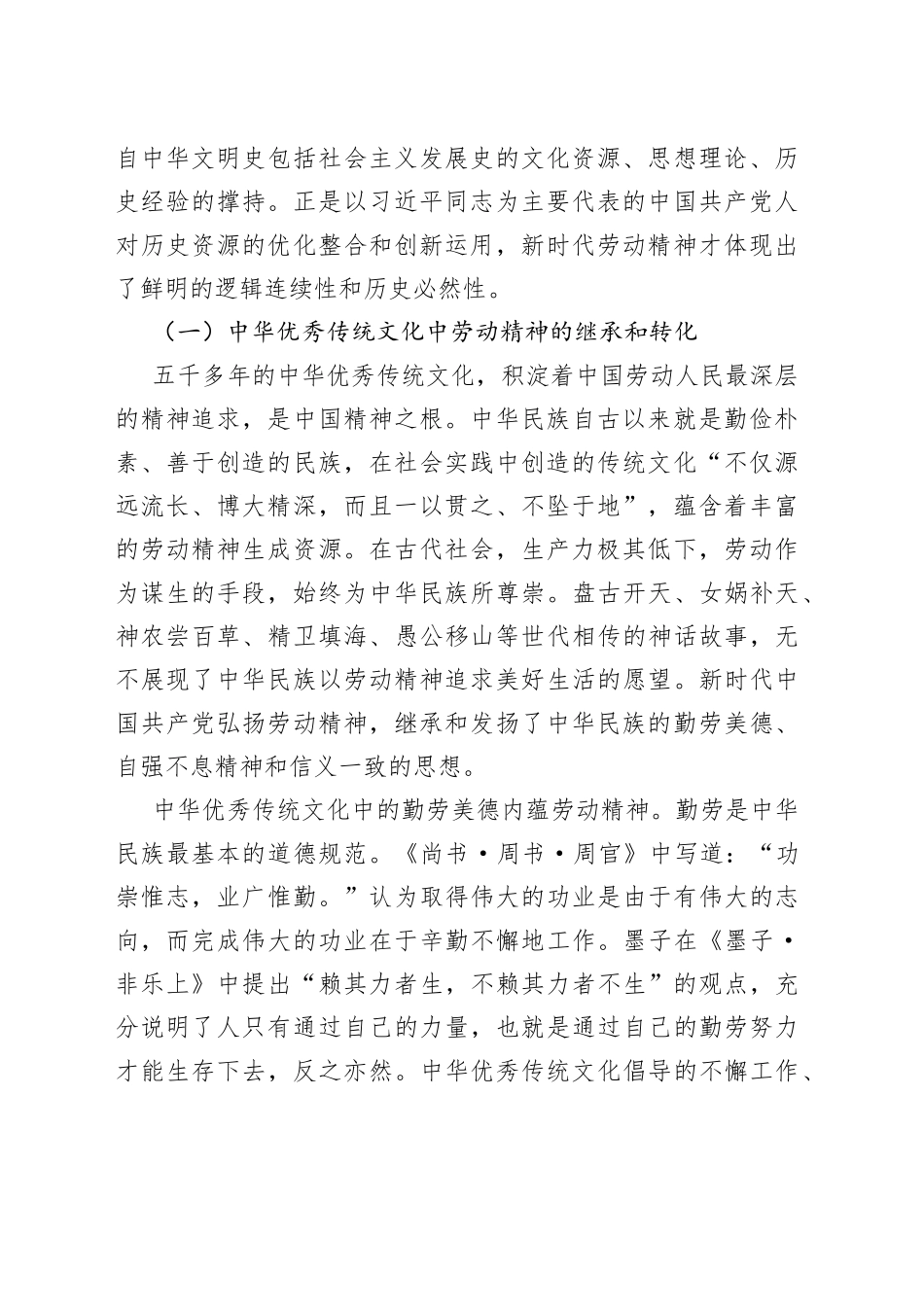 在弘扬劳动精神 做新时代奋斗者专题党课讲稿_第2页