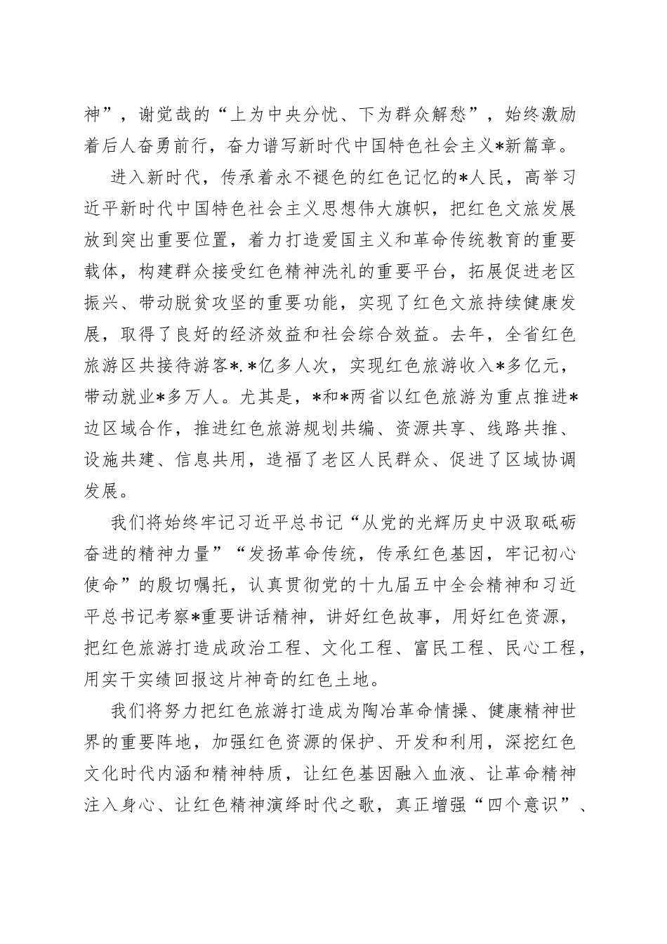 在红色旅游博览会开幕式上的讲话_第2页