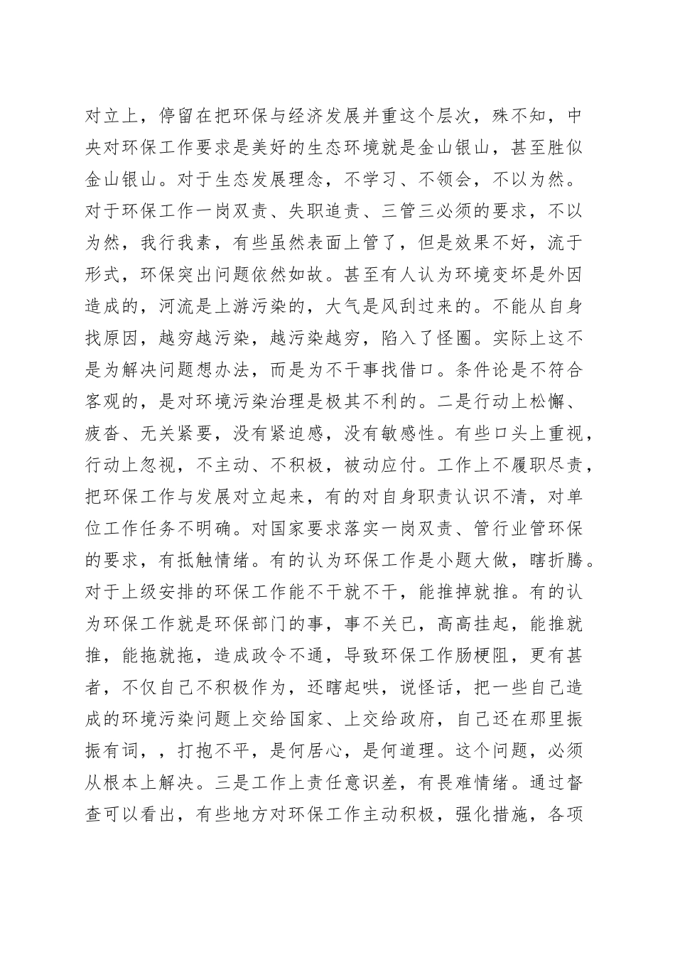在环境保护攻坚战和环境突出问题整治动员会上的讲话稿_第2页