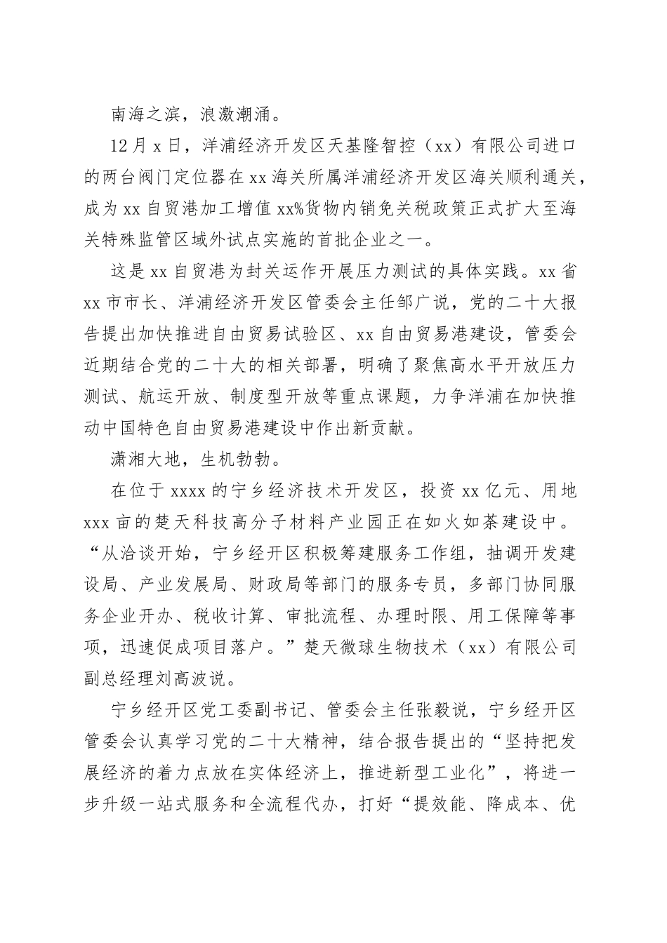 在火热实践中展现责任担当——党的二十大精神进机关综述（20230130）_第2页