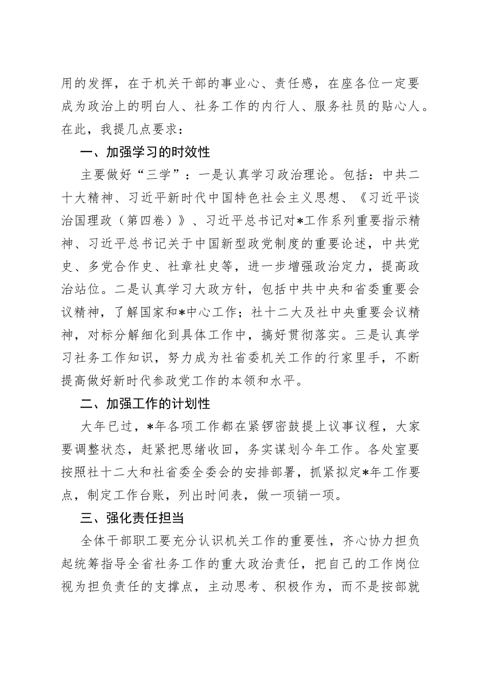 在机关2022年总结会上的讲话_第2页