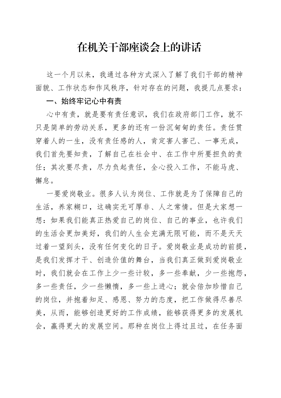 在机关干部座谈会上的讲话_第1页