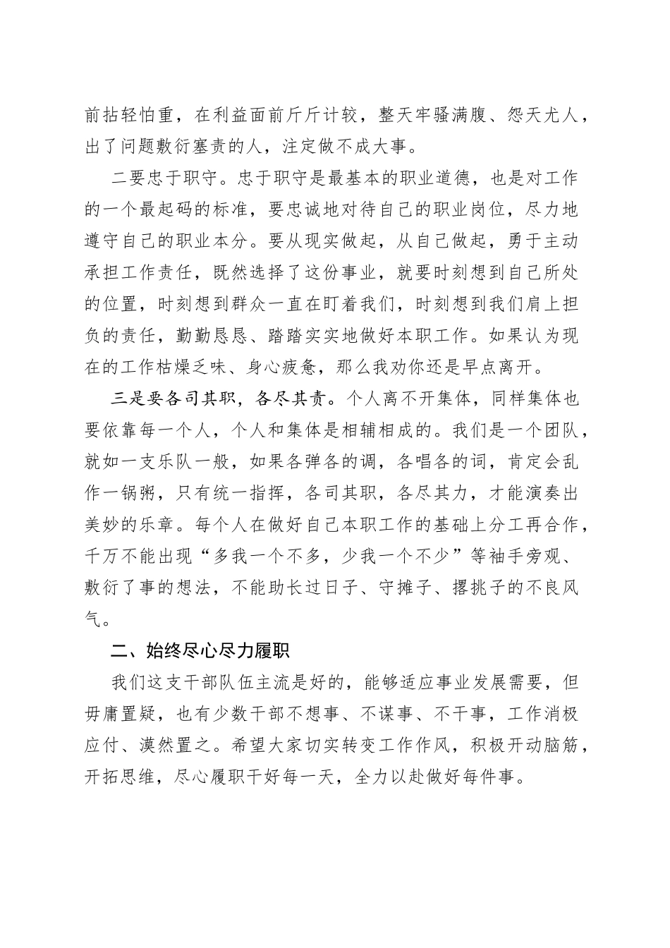 在机关干部座谈会上的讲话_第2页