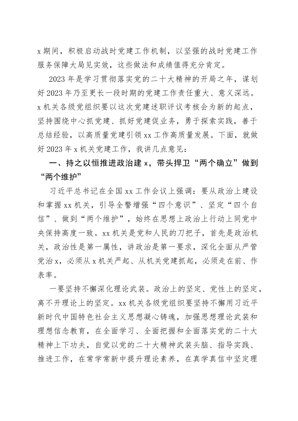 在机关各部门党组织书记抓基层党建述职评议考核会上的讲话_第2页