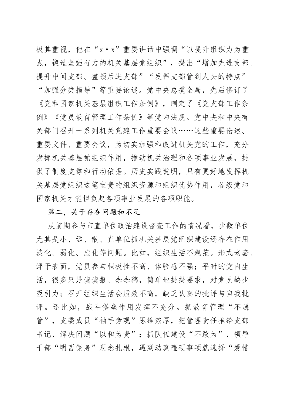 在机关基层党组织建设推进会上的讲话_第2页