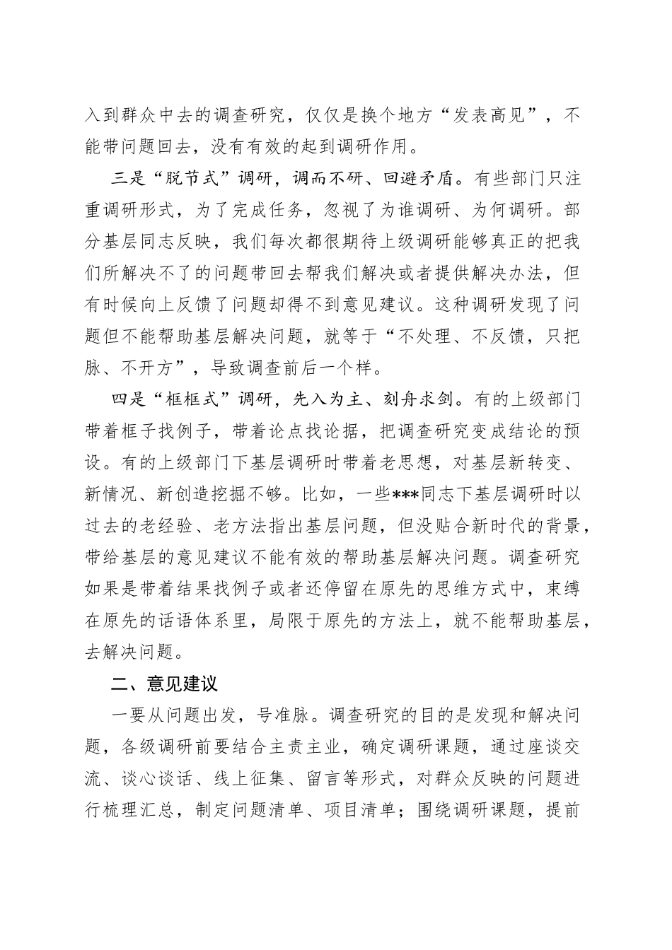 在机关开展调查研究工作研讨会上的交流发言材料_第2页