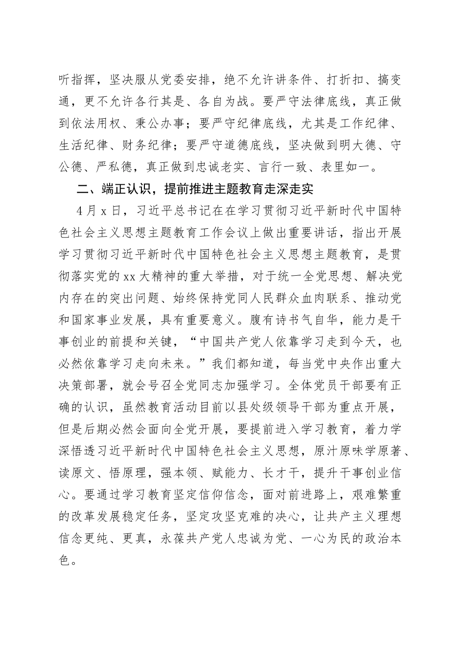 在机关支部主题党日活动上的讲话_第2页