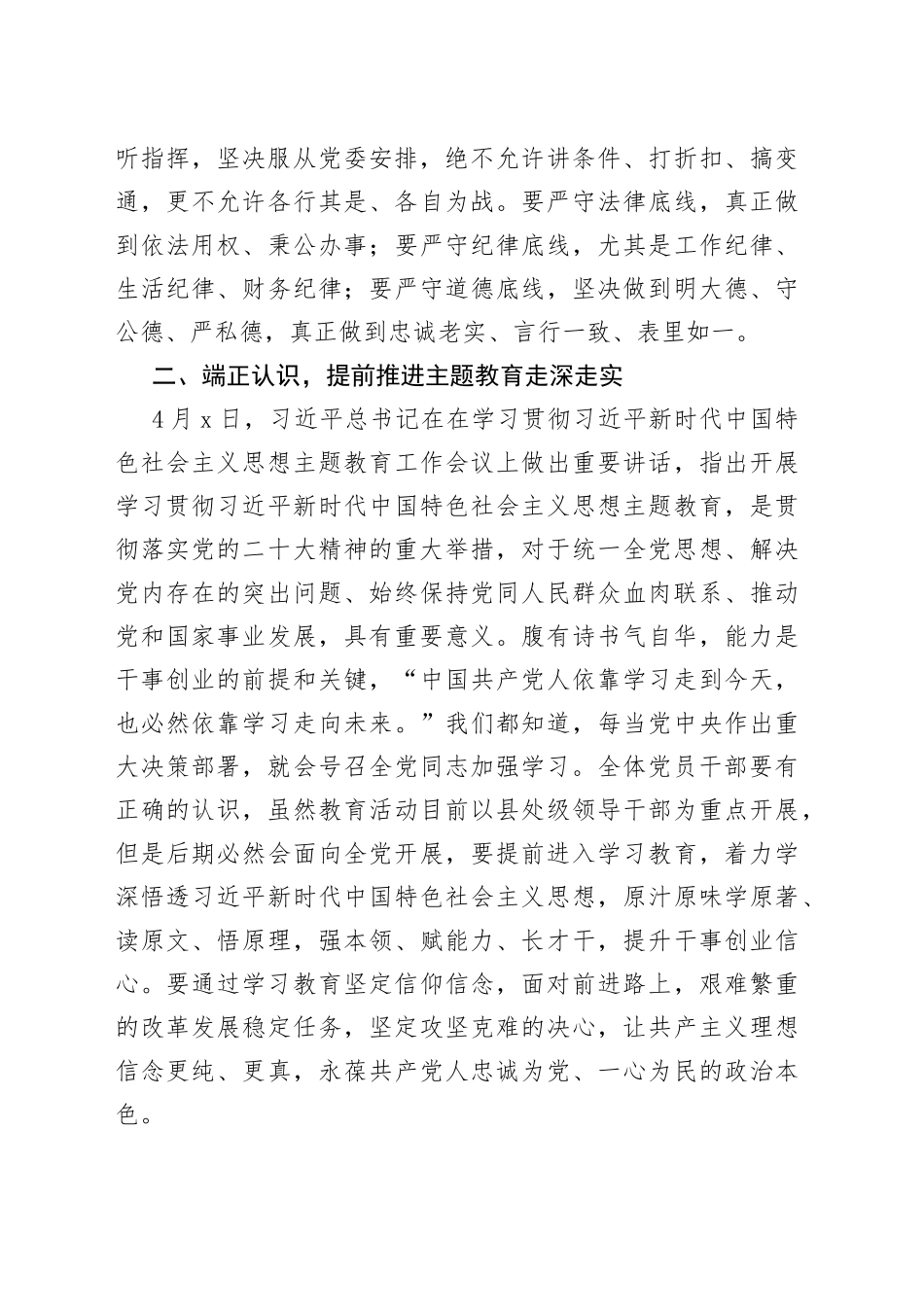 在机关支部主题党日活动上的讲话材料_第2页