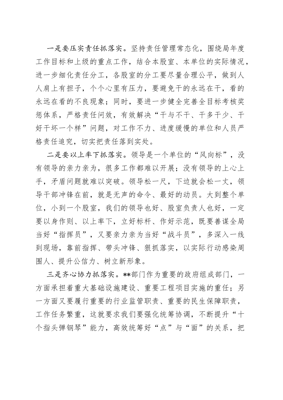 在机关作风纪律整顿工作会议上的讲话_第2页