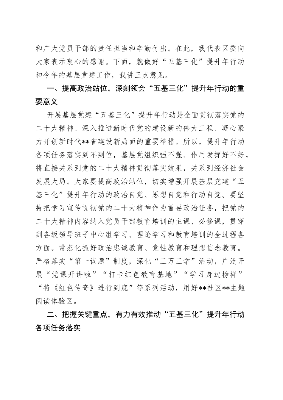 在基层党建五基三化提升年行动部署会暨重点任务推进会上的讲话_第2页