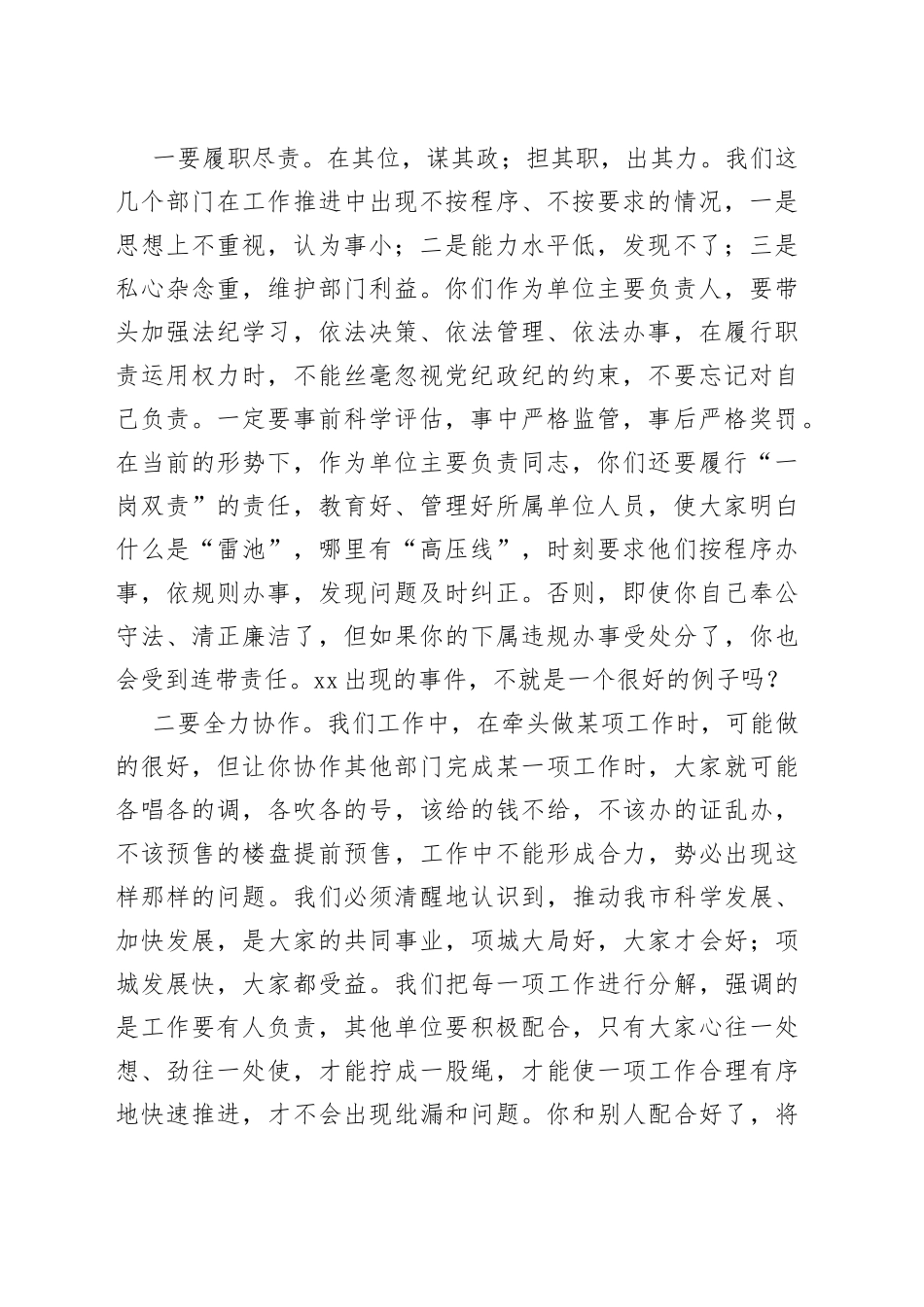 在集体诫勉谈话会上的讲话_第2页