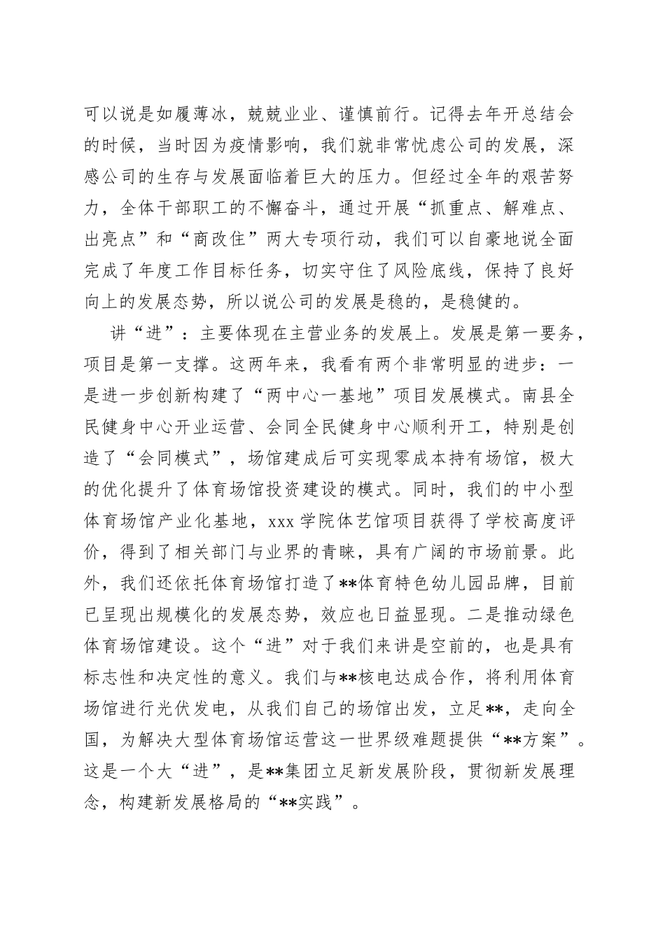 在集团2022年度工作总结暨表彰大会上的讲话_第2页