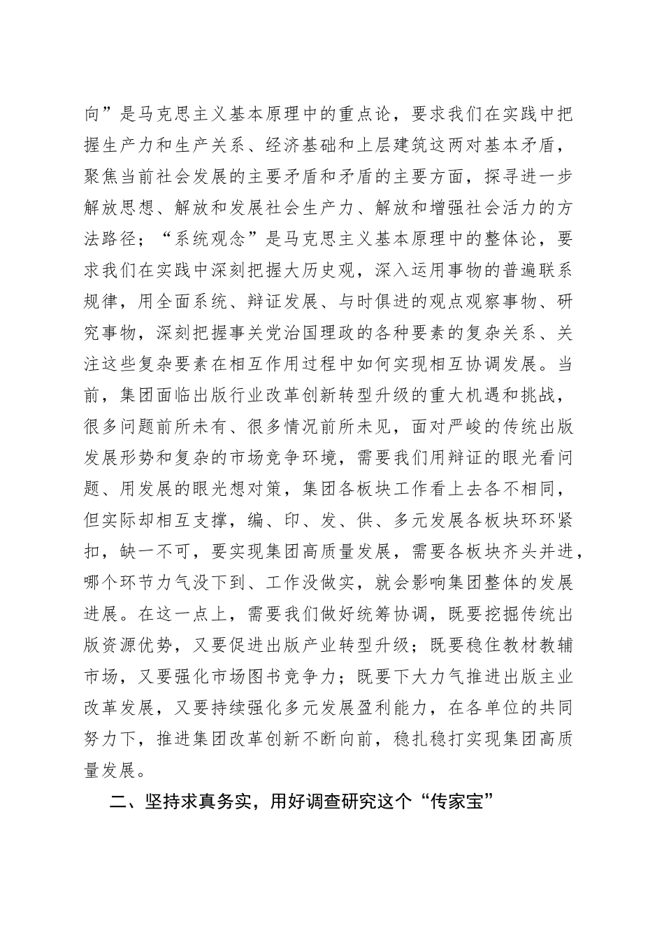 在集团2023年主题教育读书班上的发言_第2页