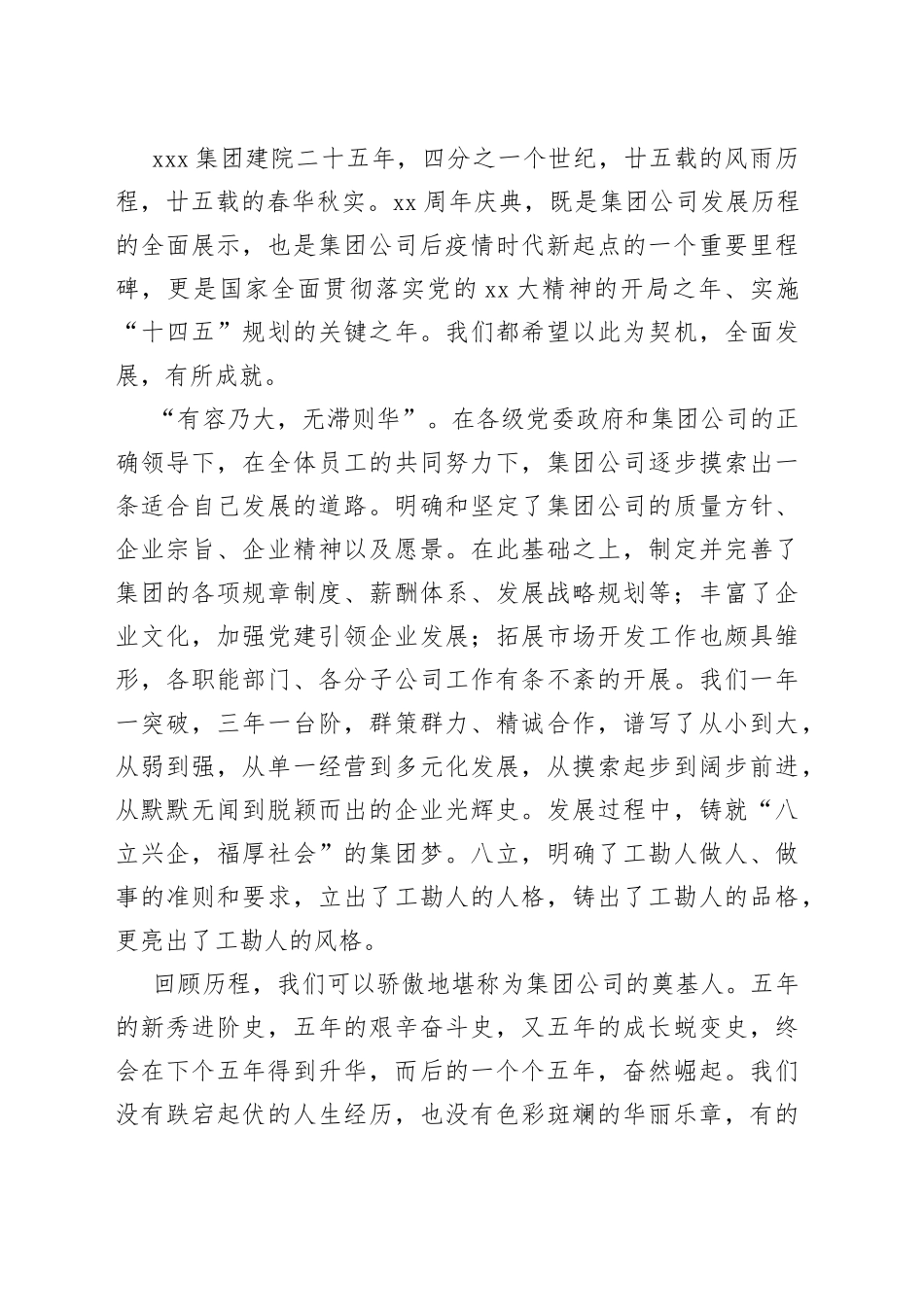 在集团XX周年庆典暨优秀表彰大会上的发言_第2页