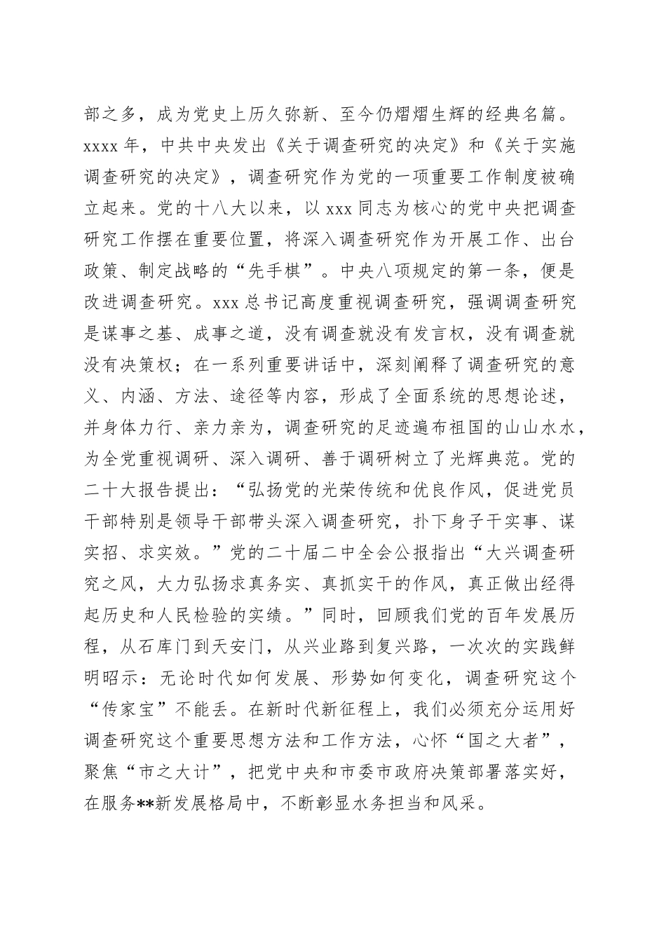 在集团党委理论学习中心组专题学习调查研究工作研讨交流会上的发言_第2页