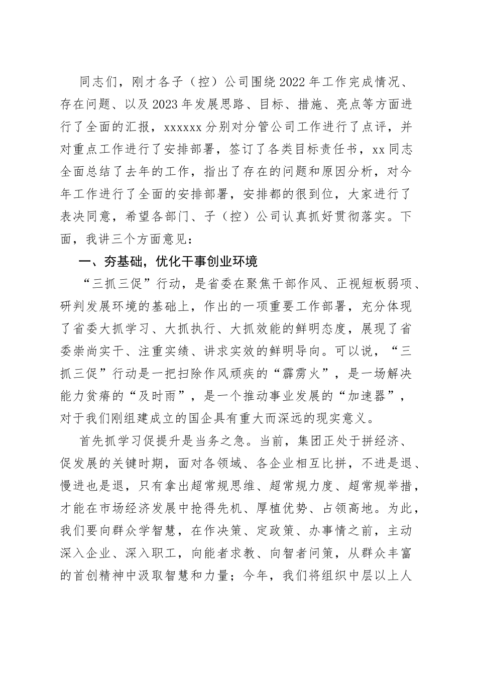 在集团公司“三抓三促”行动推进会暨2023年生产经营大会上的主持讲话_第2页