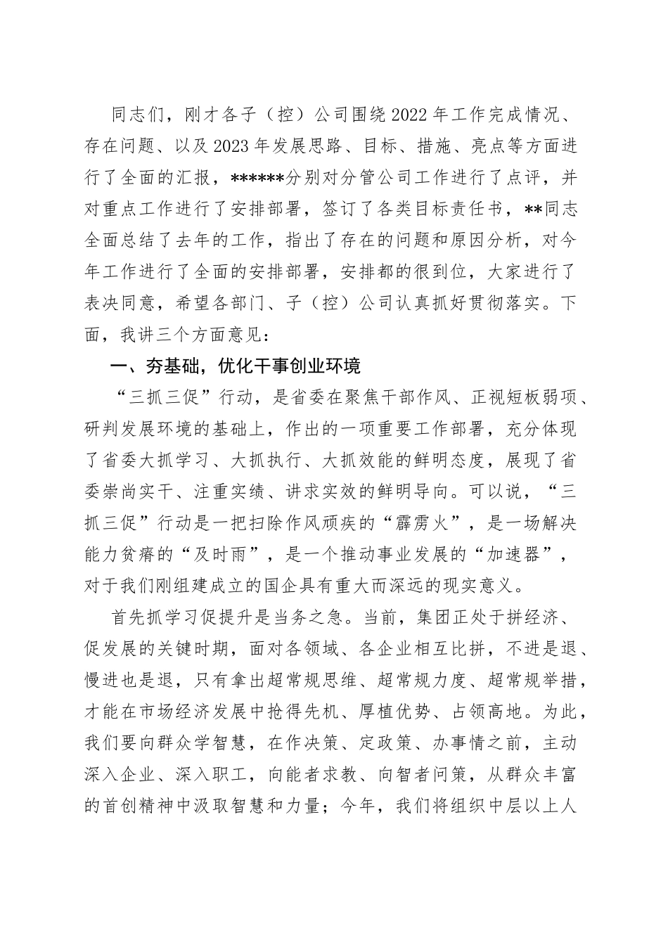 在集团公司“三抓三促”行动推进会上的主持讲话稿_第2页