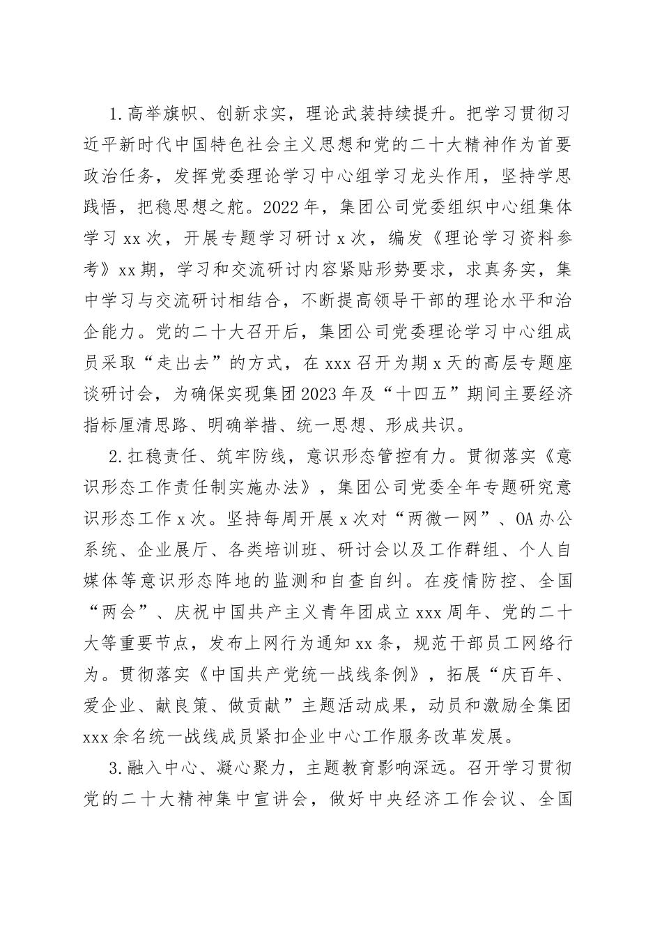 在集团公司2023年宣传思想文化工作会议上的报告_第2页