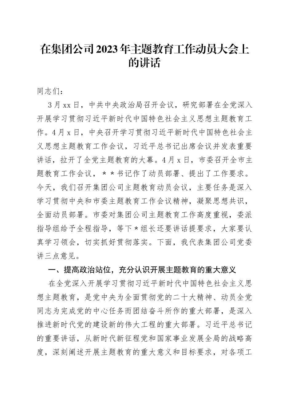 在集团公司2023年主题教育工作动员大会上的讲话_第1页