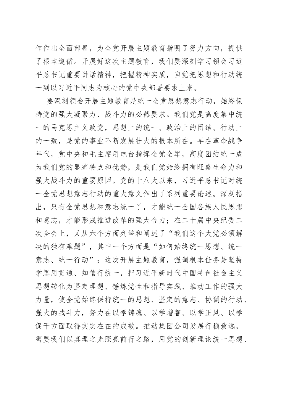 在集团公司2023年主题教育工作动员大会上的讲话_第2页