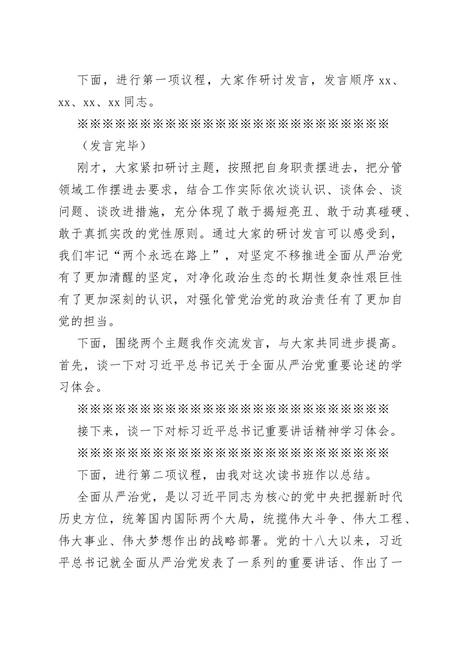 在集团公司党委主题教育第2期读书班暨党委理论学习中心组学习研讨会主持讲话_第2页